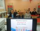 Всероссийский день правовой помощи детям